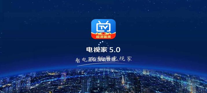 电视家5·0免费版2025新版本apk图标