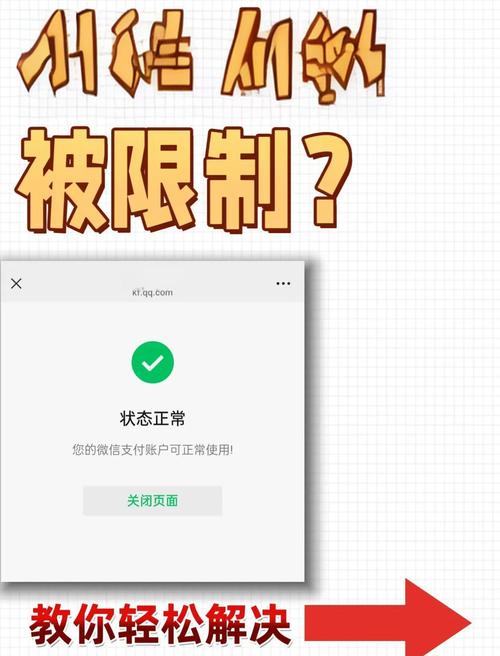 微信收款对方账户受限怎么解除缩略图