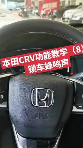 crv锁车鸣笛怎么关闭缩略图