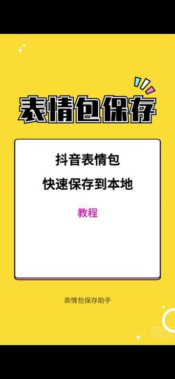 抖音评论里的表情包怎么保存到相册图标