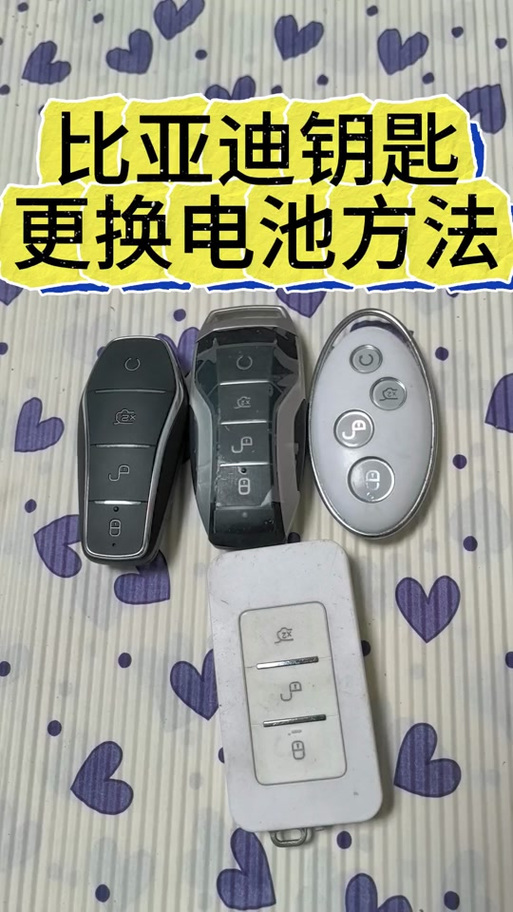 比亚迪f3车钥匙怎么换电池视频游戏截图
