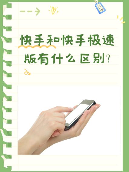 快手极速版和快手的区别图标