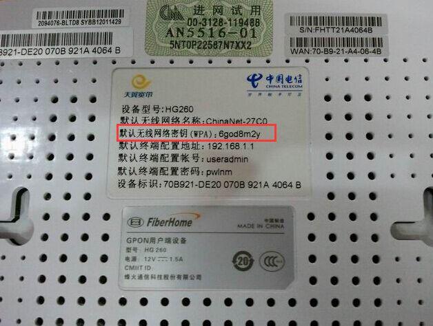 电信宽带密码默认是多少