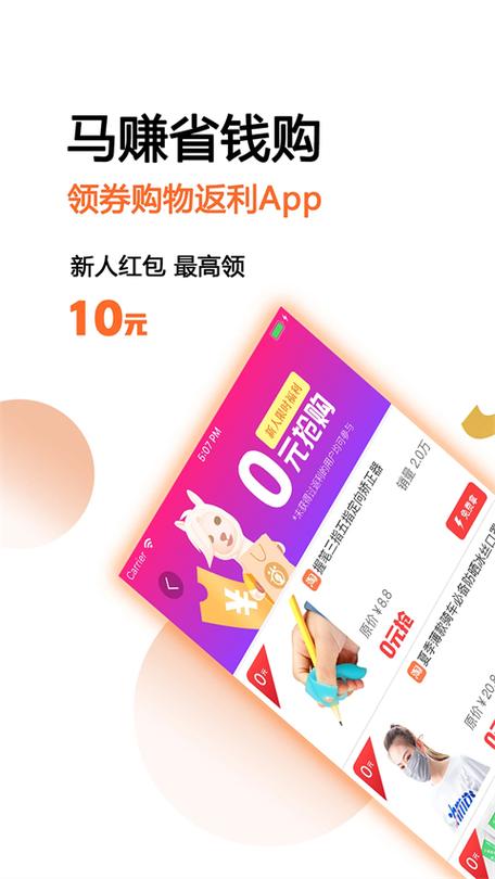 马赚省钱购提现验证包 游戏截图