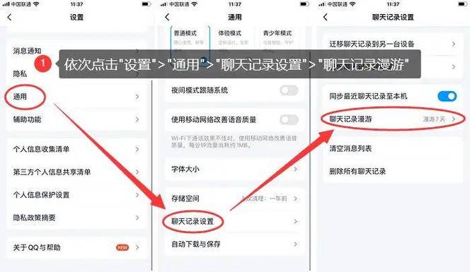 qq聊天记录不删除能保留多久缩略图