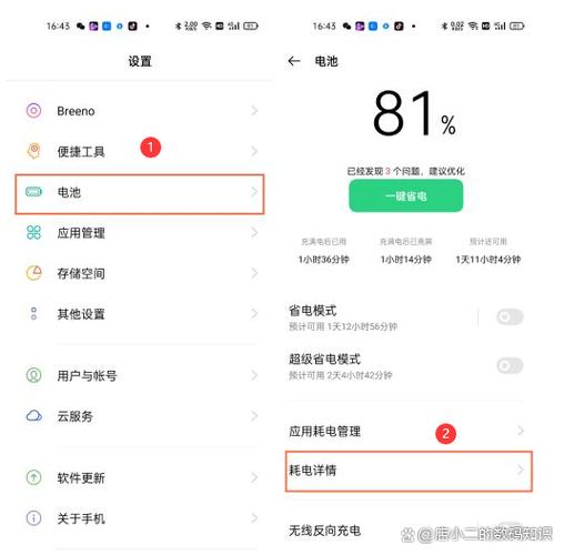 oppo手机电池充电次数查询图标