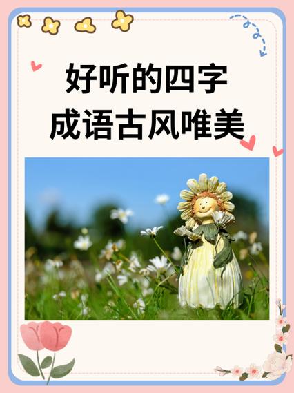 古色四字成语游戏截图