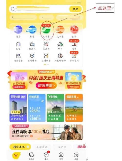 飞猪接码app官方下载安装游戏截图