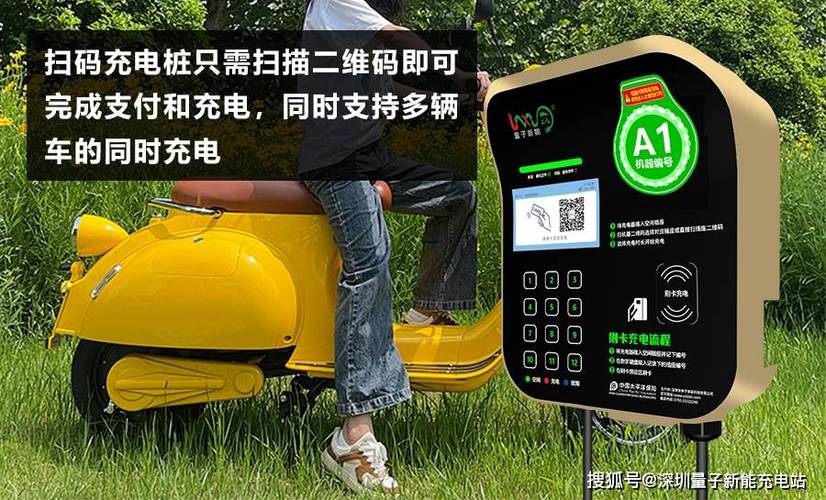 电动自行车扫码充电桩怎么使用缩略图