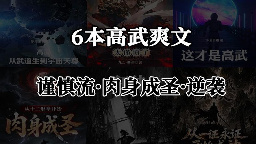 高武,杀凶兽,吸收气血淬炼肉身的小说游戏截图