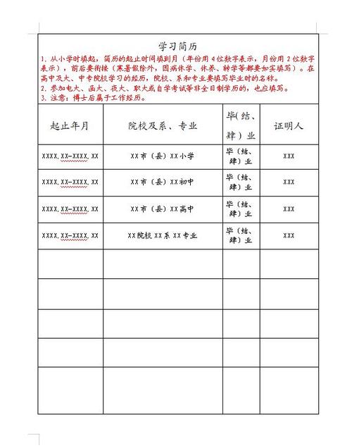 干部履历表填写模板缩略图