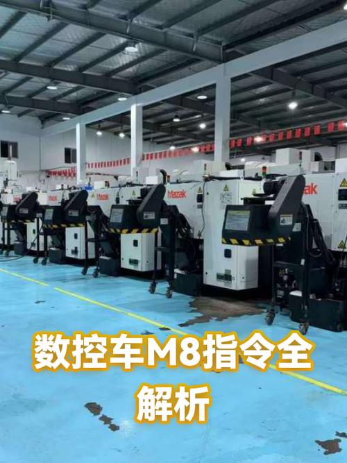 数控车床m8是什么指令缩略图