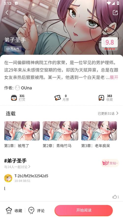 虫虫漫画免费阅读亲亲漫画网缩略图
