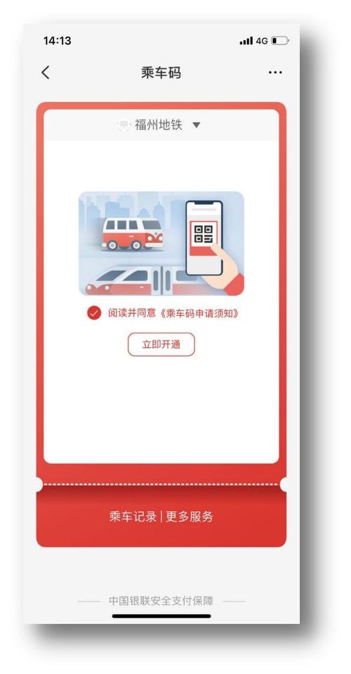 云闪付乘车码的申请方法缩略图