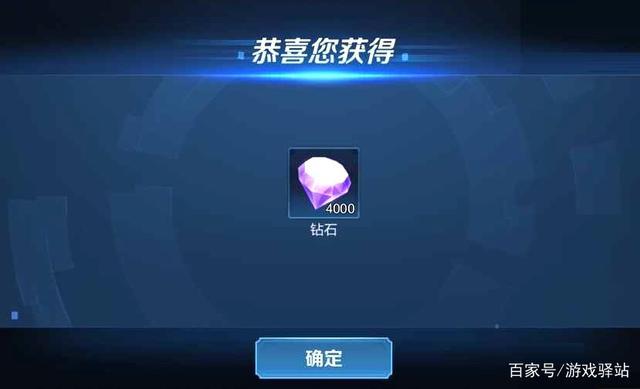 王者荣耀钻石段位奖励缩略图