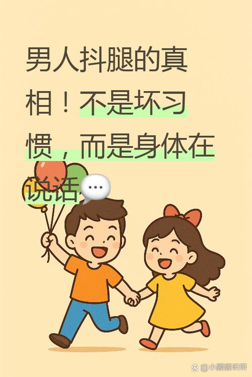 男人在你面前抖腿说明什么缩略图