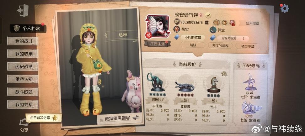 第五人格账号id查询入口缩略图