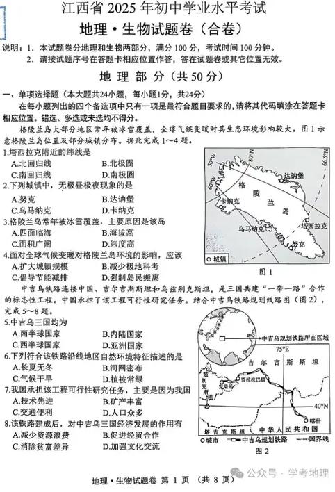 中正教育地理选考模拟卷缩略图