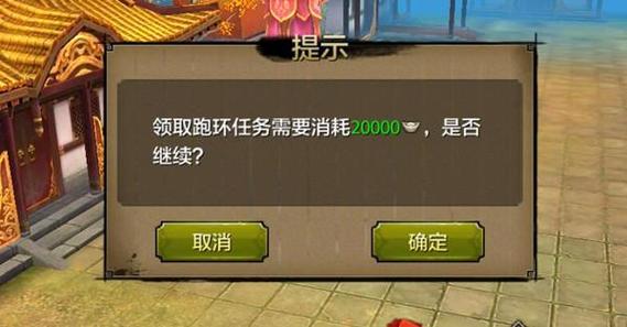 天龙八部跑环放弃任务图标