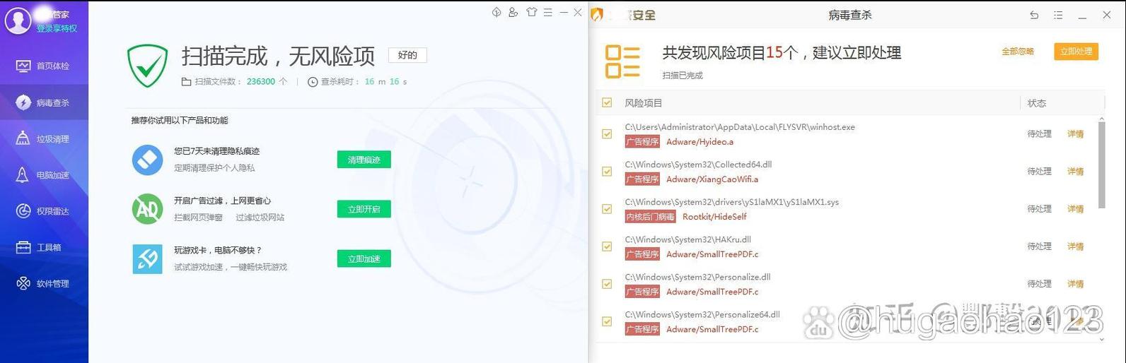 火绒和腾讯电脑管家哪个好用图标