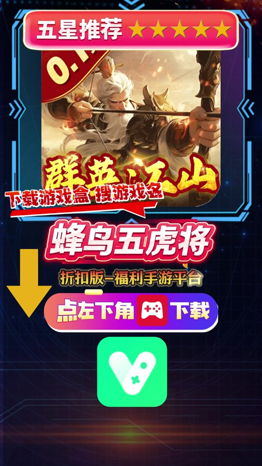 五虎将后传2.9修正3隐藏英雄代码图标