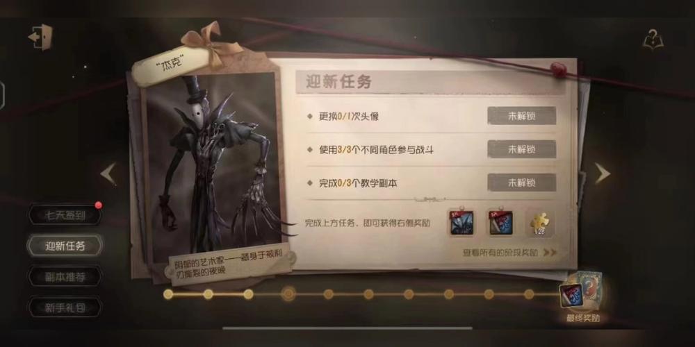 第五人格自定义能做任务吗缩略图