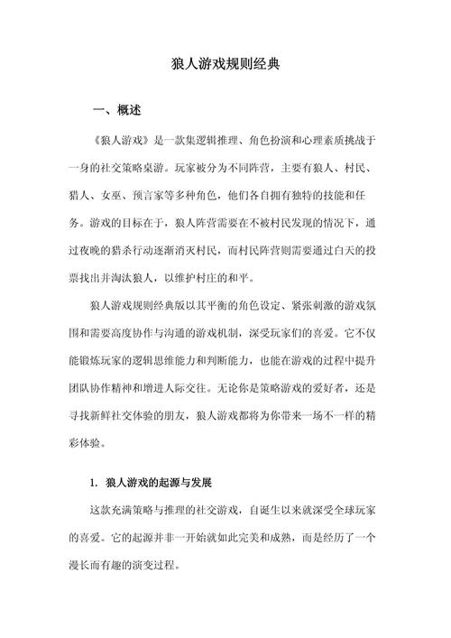 狼人之间脚本游戏截图
