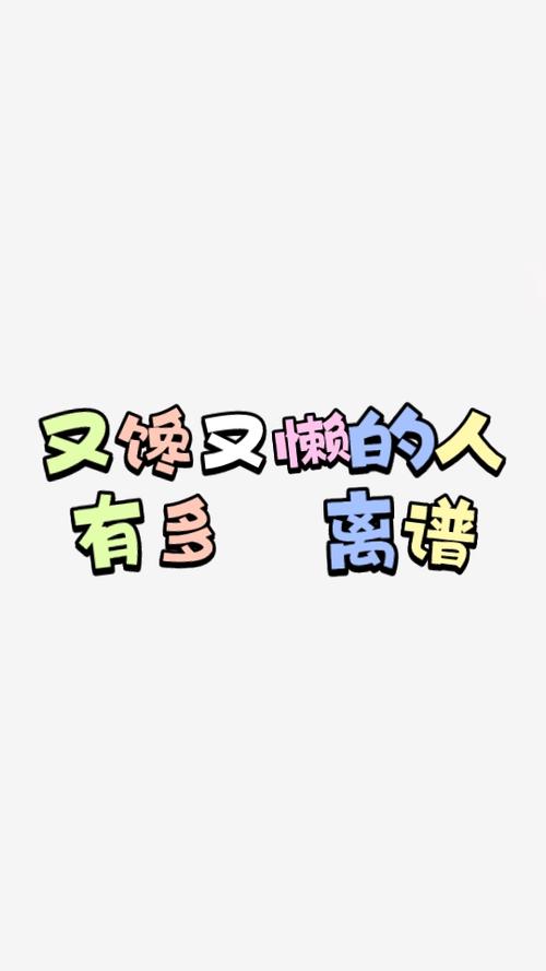 一个又懒又馋的人图标