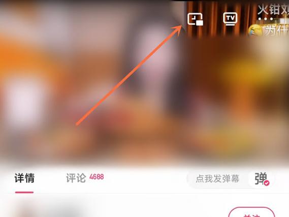快手直播间小窗功能设置方法缩略图