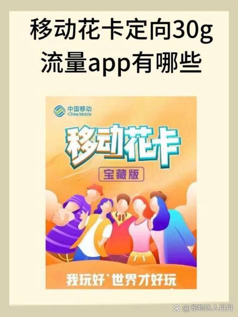 移动花卡定向流量怎么用图标
