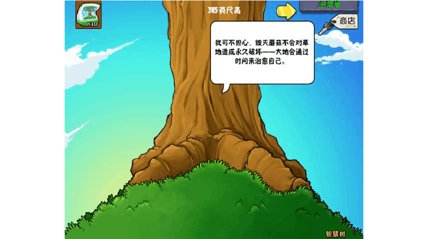 植物大战僵尸里面的大树有什么用缩略图