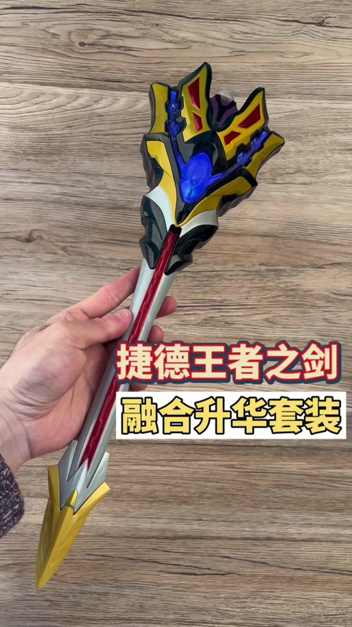 捷德奥特曼的武器叫什么图标