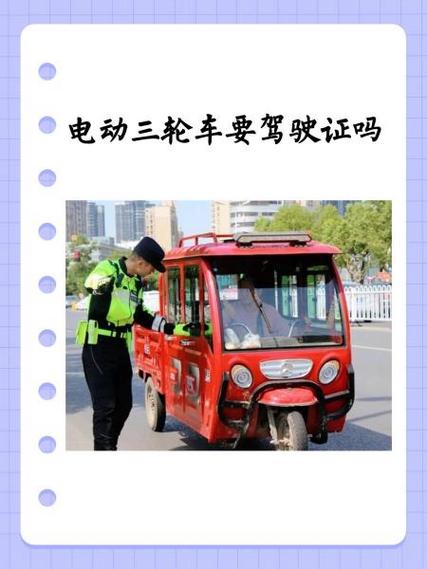 三轮车驾考题目大全学三轮车驾校电图标