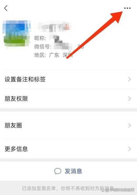 如何确认自己是否被对方拉黑图标