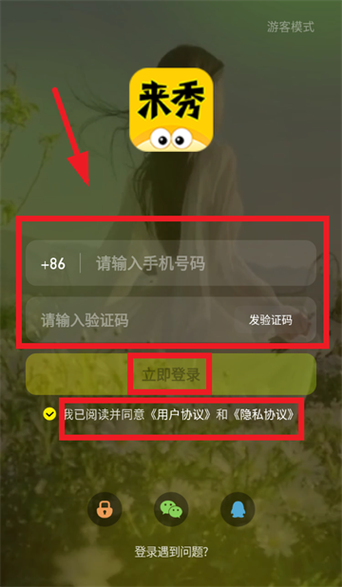 来秀直播app官方网站下载最新版本图标