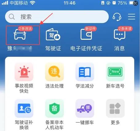 交管12123能查违章吗图标