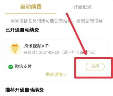 剪映开通会员后怎么取消游戏截图