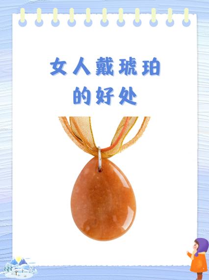 琥珀的功效与作用佩戴禁忌缩略图