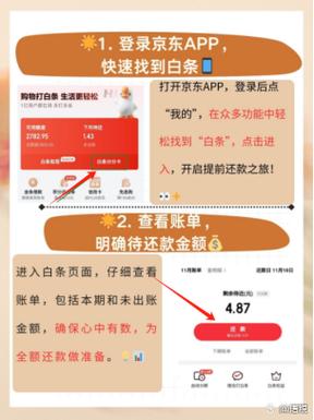 京东白条怎么让别人帮忙还款图标