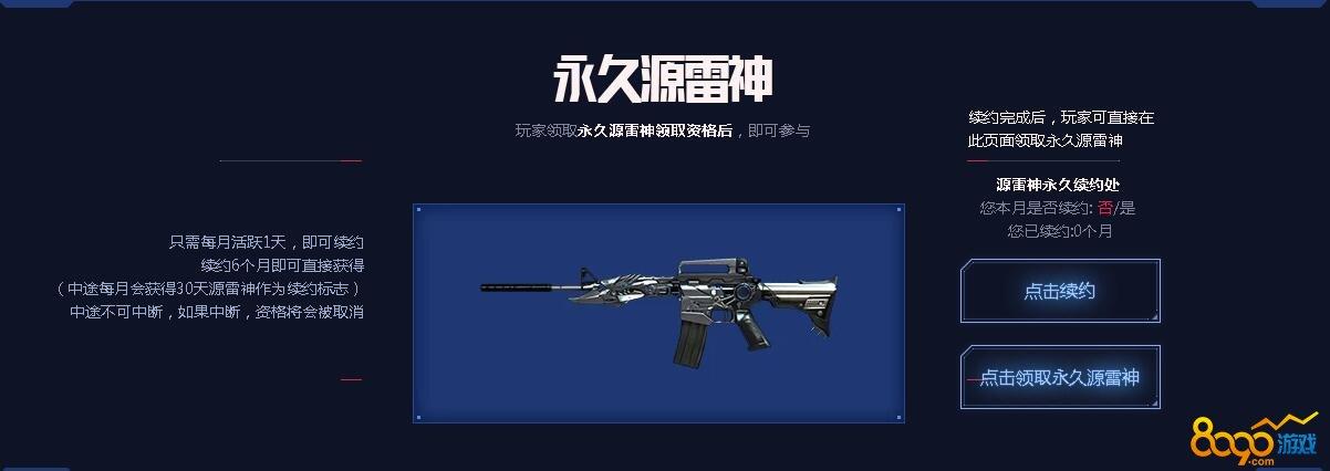 cf源雷神活动网址缩略图