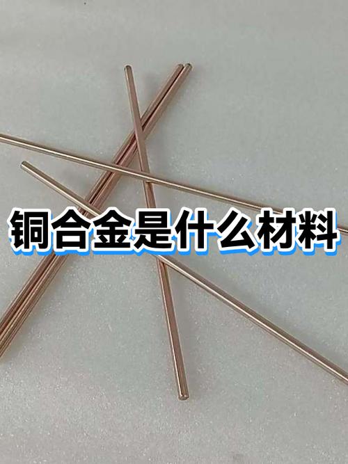 铜合金属于什么材料缩略图
