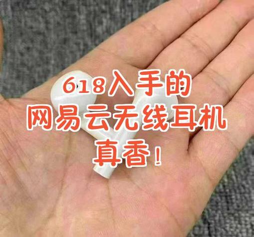 网易云耳机为啥那么便宜图标