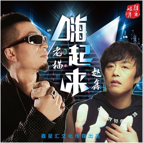 让全场嗨起来的歌曲游戏截图