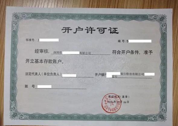 对公账户是指什么缩略图