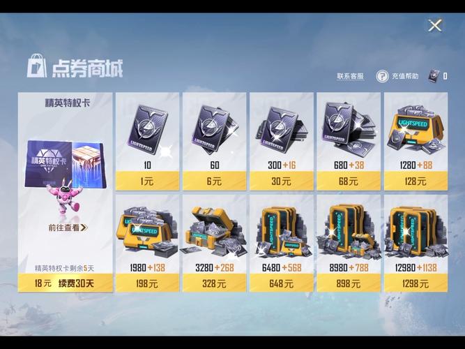腾讯充值官网入口和平精英缩略图