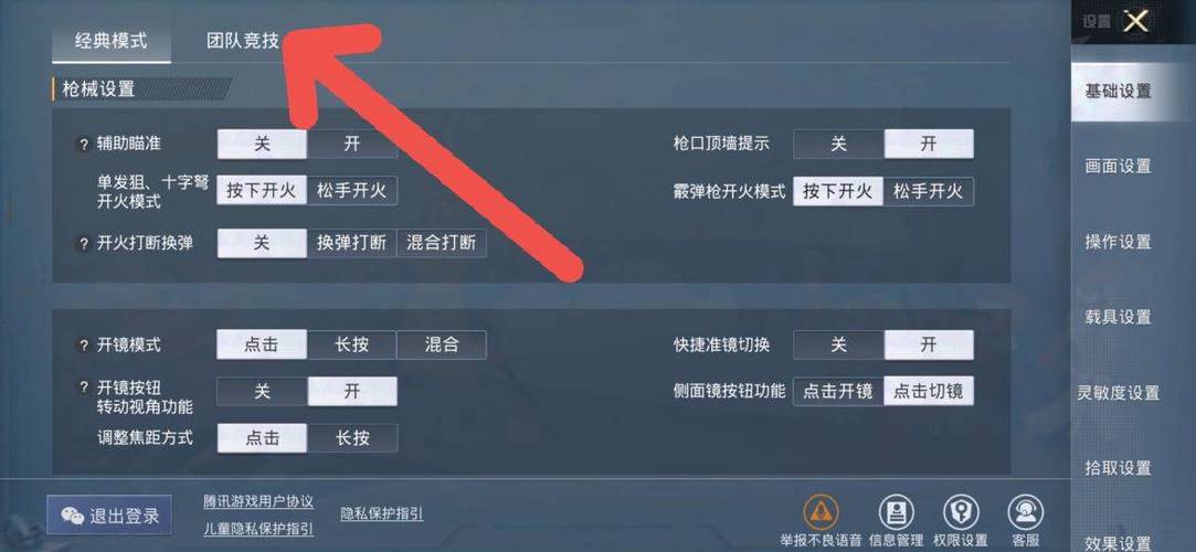 吃鸡一键开镜开火怎么设置缩略图