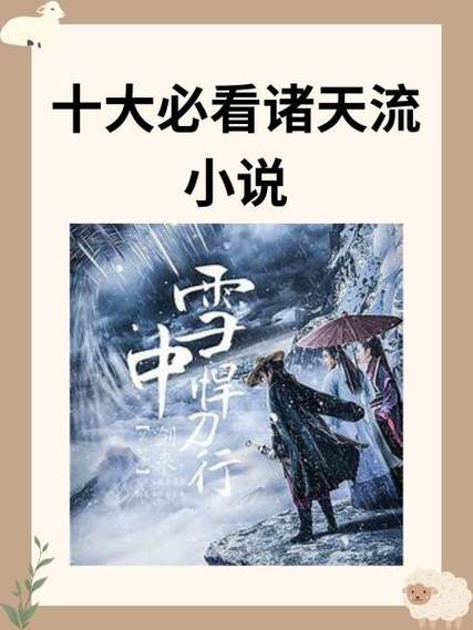 从侠客行开始崛起的诸天小说缩略图