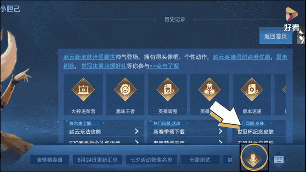 王者荣耀语音口白包怎么设置图标