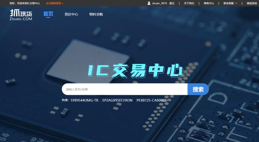 ic交易网ic电子元器件交易平台缩略图