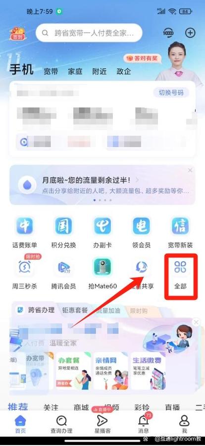 绑定了宽带的手机号可以更改套餐吗缩略图